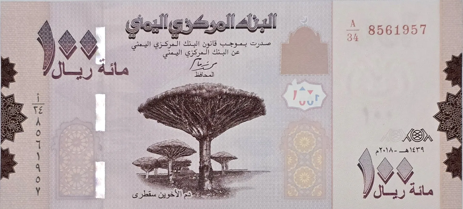اسکناس یمن 100 ریال یمن 2018